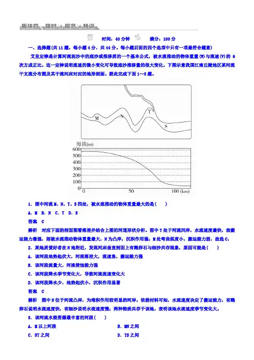 2018版高考地理一轮总复习：区域可持续发展第3章区域自然资源综合开发利用3-3-2含答案