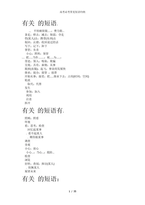 高考必考常见短语归纳