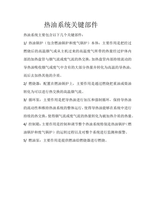 热油锅炉系统解说