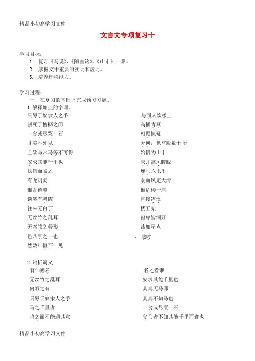 【精品】中考语文文言文专项复习十学案2