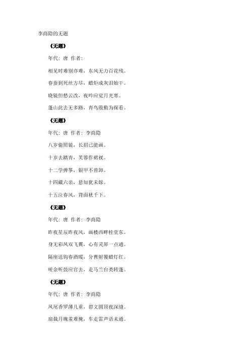 李商隐的无题