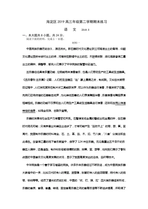 (审核版)北京市海淀区2019届高三5月期末练习(二模)语文试题(含答案解析)