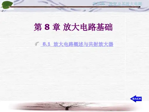 半导体三极管及其放大电路