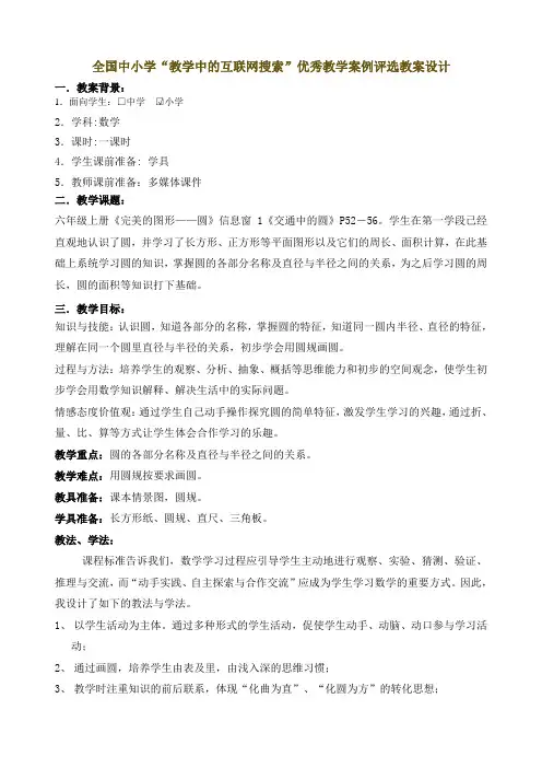 圆的认识教学案例