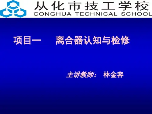 离合器课件
