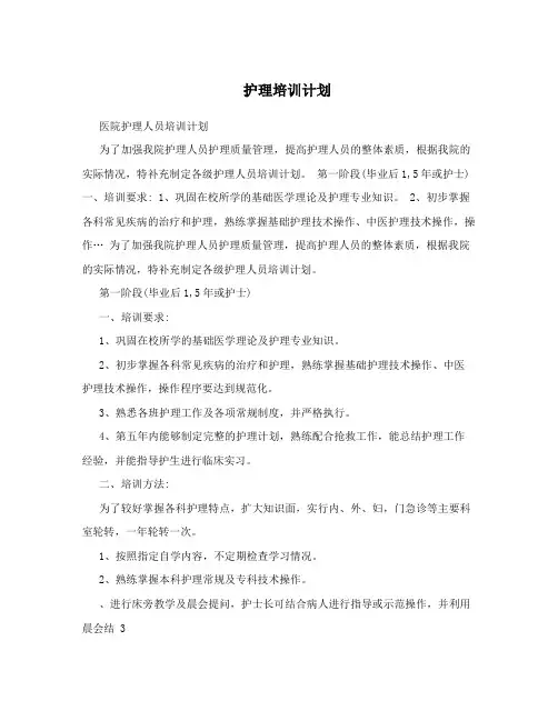 护理培训计划