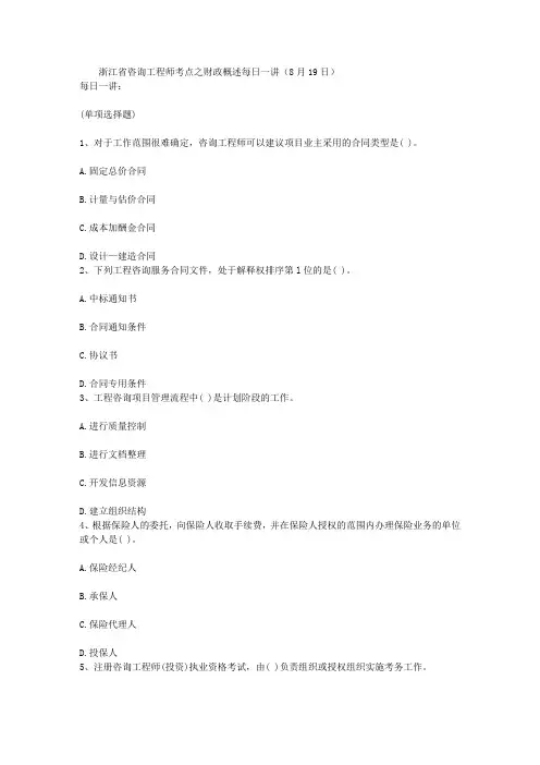 浙江省咨询工程师考点之财政概述每日一讲(8月19日)