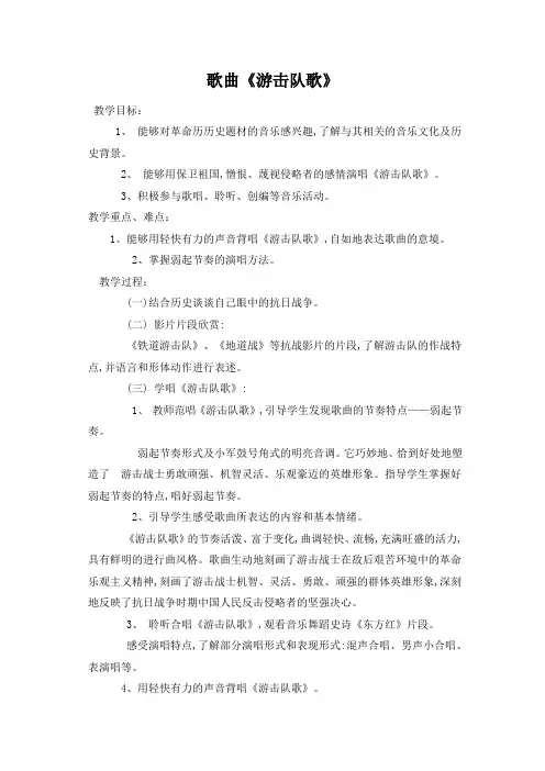 歌曲《游击队歌》