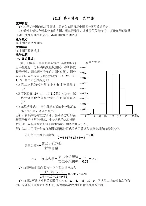 高中数学茎叶图