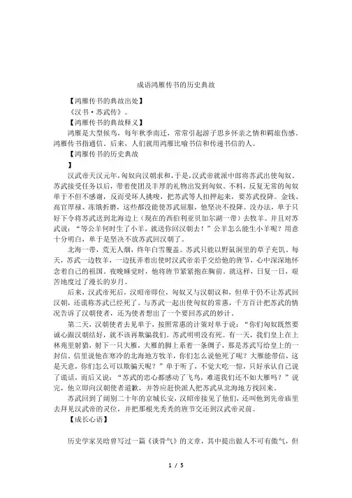 成语鸿雁传书的历史典故