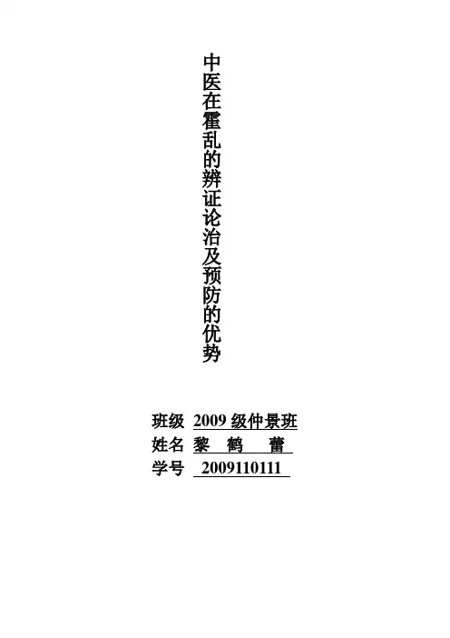 霍乱的中医辨证论治