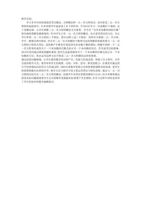【教学反思】二元一次方程组_数学_初中