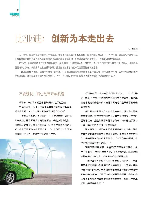 比亚迪：创新为本走出去