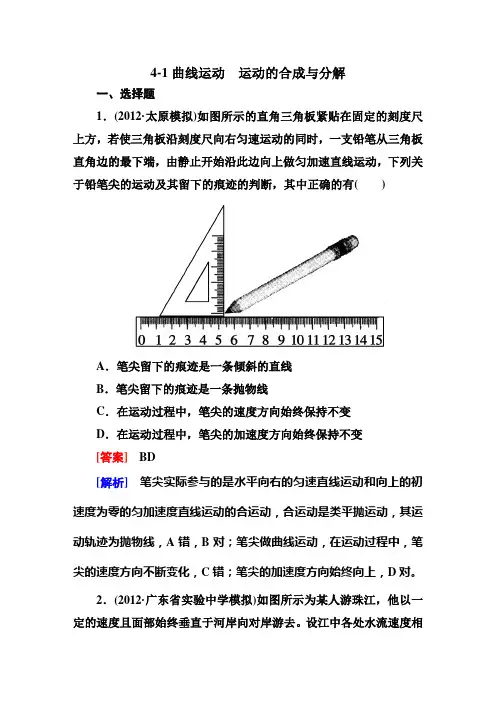 《走向高考》2013高考物理总复习 4-1曲线运动 运动的合成与分解