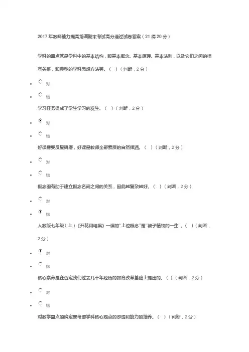 2017年教师能力提高培训期末考试高分通过试卷答案