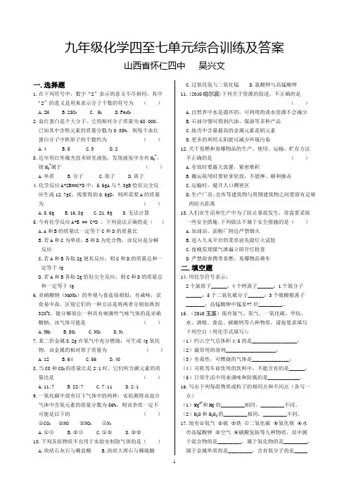 九年级化学四至七单元综合训练及答案