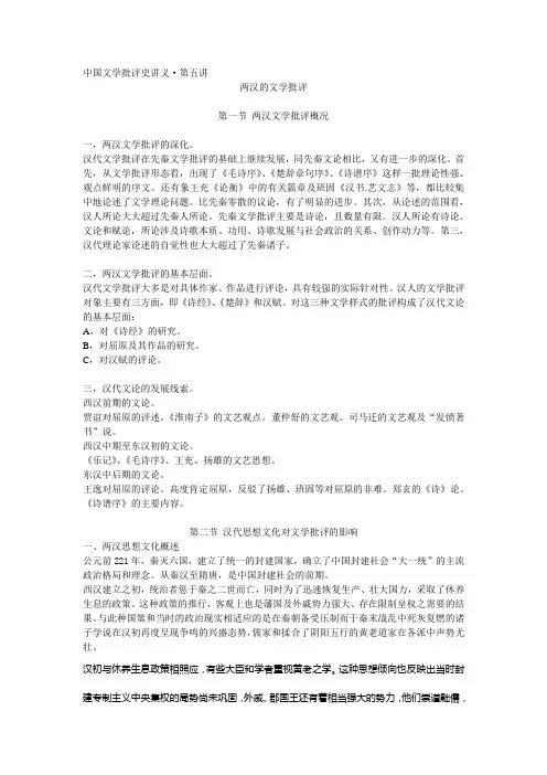 中国文学批评史讲义第五讲