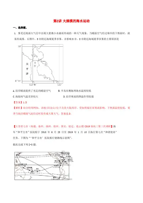2020届高考地理一轮复习专题3.2大规模的海水运动练习(含解析)