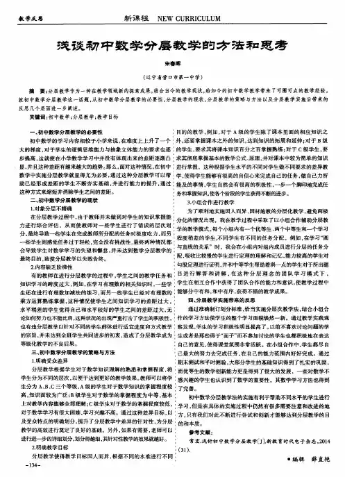 浅谈初中数学分层教学的方法和思考