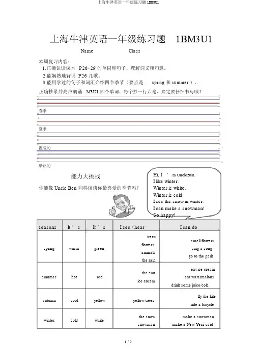 上海牛津英语一年级练习题1BM3U1
