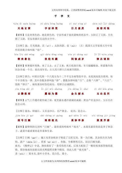 千字文全文带拼音带解释打印版