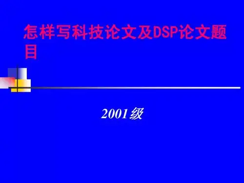 怎样写论文