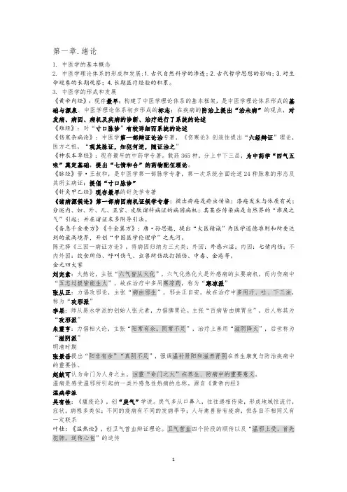 中医基础理论