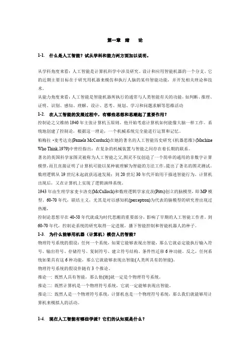 人工智能习题答案