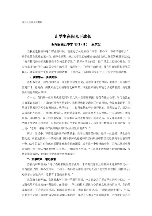爱心,架起与学生的桥梁