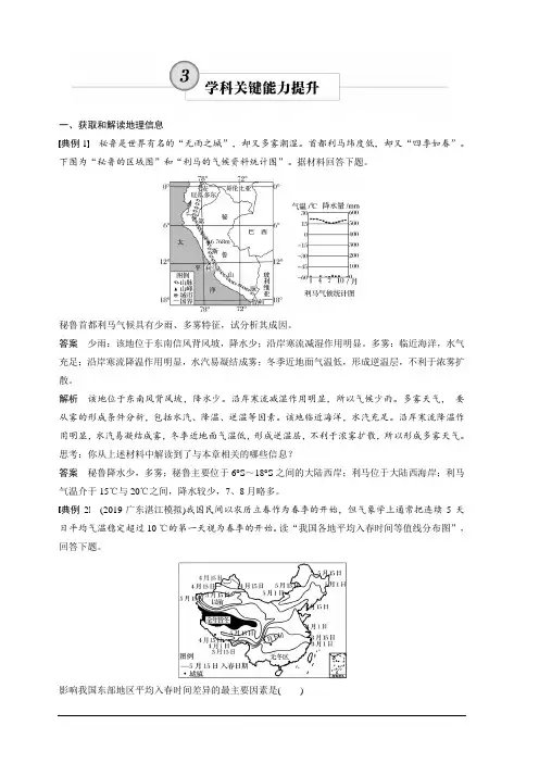 2020版高考地理人教版总复习讲义：必修1第三章地球上的大气学科关键能力提升3含答案