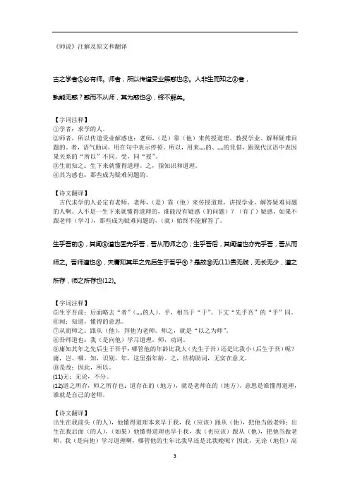 《师说》注解及原文和翻译