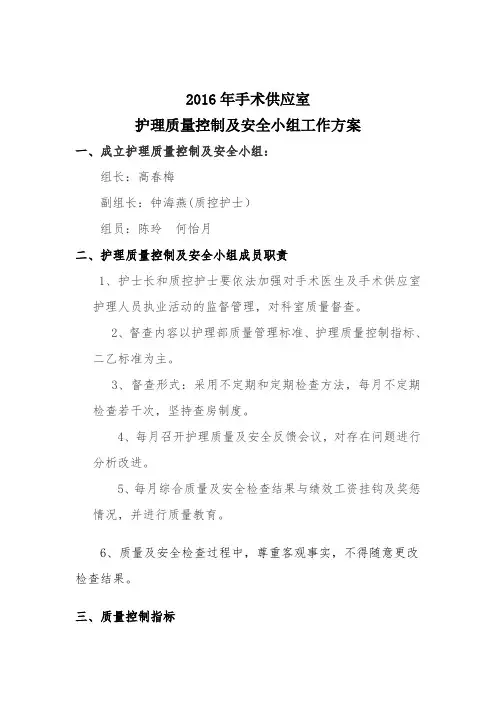 手术室护理质量控制方案及安全科室