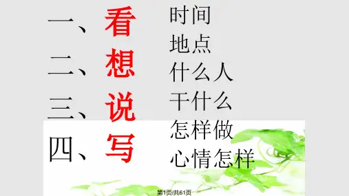 一年级看图写话集锦PPT课件