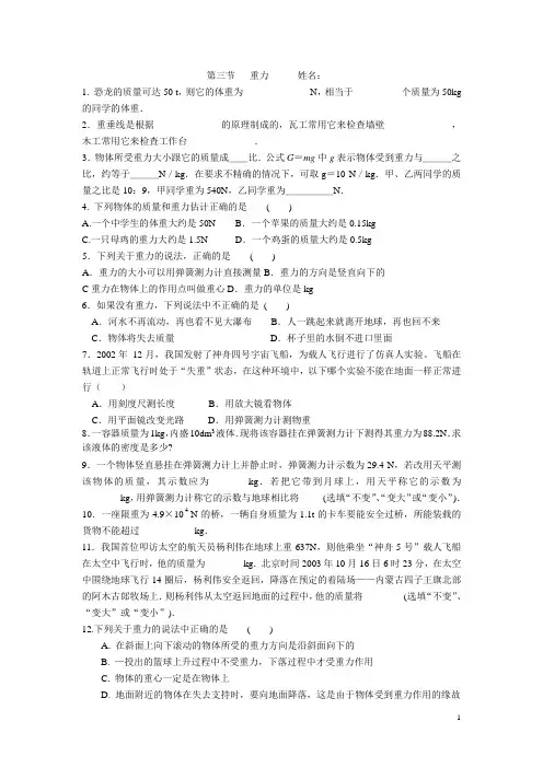 第七章第三节《重力》练习题