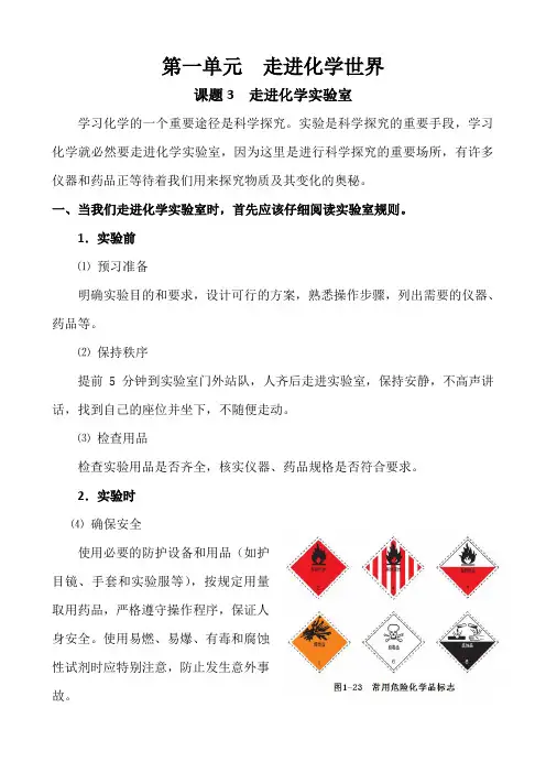 第一单元 课题3(第一课时)