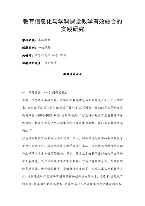 中小学信息技术课题申报：教育信息化与学科课堂教学有效融合的实践研究