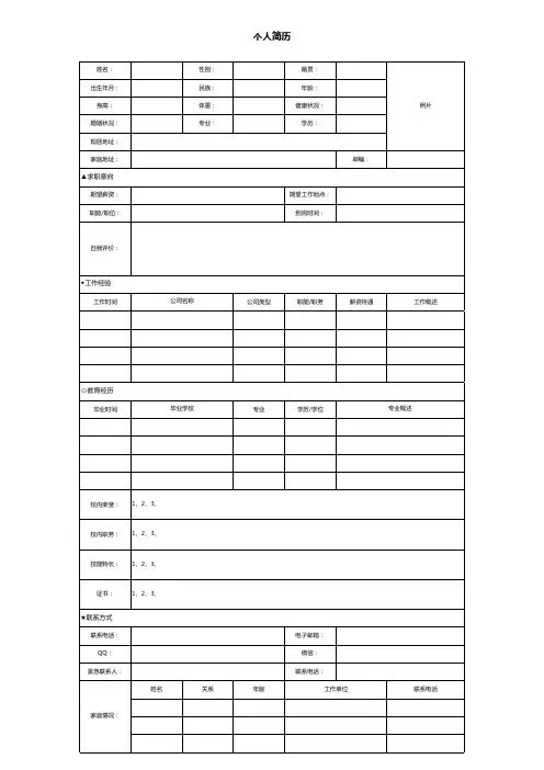 个人简历及入职信息表