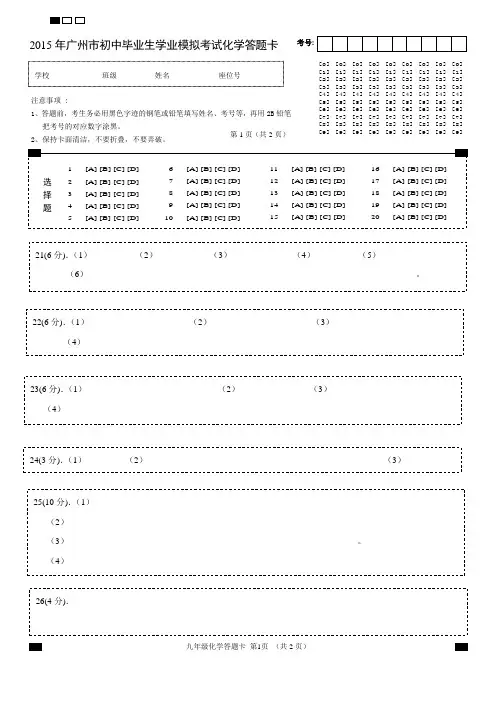化学机读答题卡(A4)