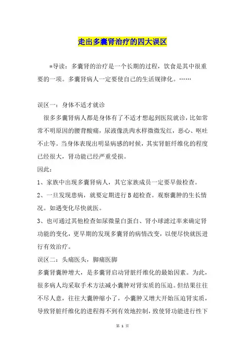 走出多囊肾治疗的四大误区