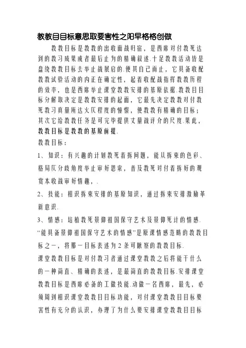 教学目标的意义与重要性 2