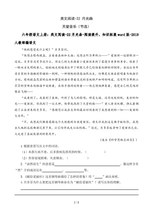 六年级语文上册：类文阅读-22月光曲-阅读提升,知识拓展word版-2019人教部编语文