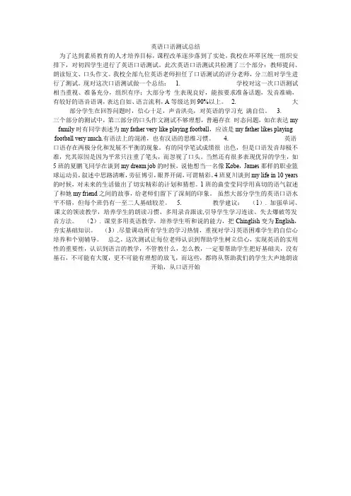 英语口语测试总结