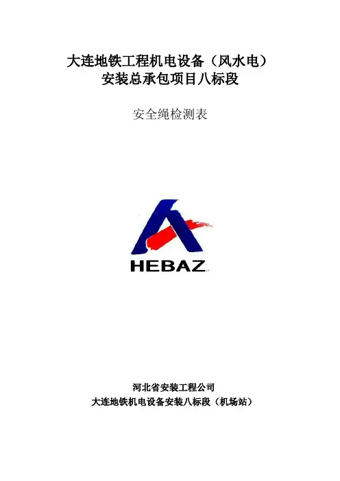 生命线(安全绳)验收表
