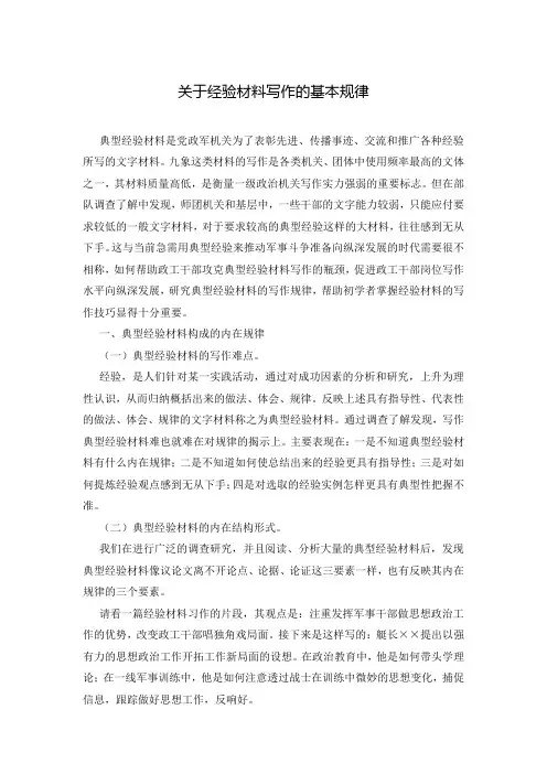 关于经验材料写作的基本规律
