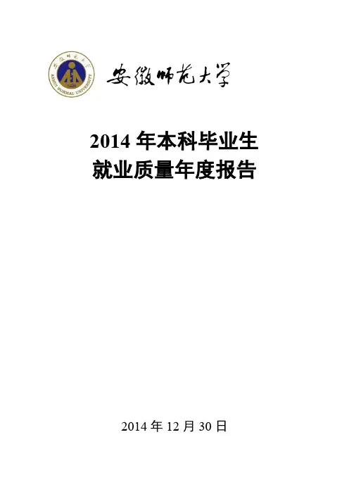 2014年本科毕业生