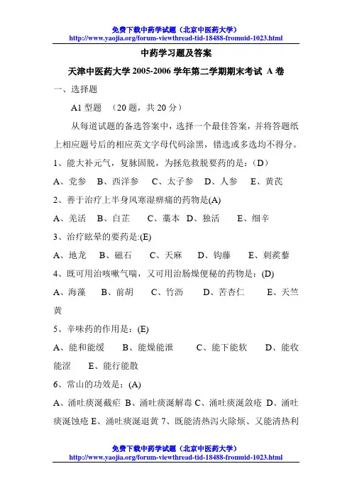 中药学试题 2