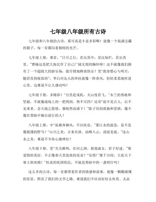 七年级八年级所有古诗