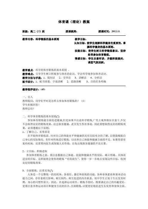 标准优秀体育课教案(理论)
