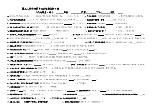 施工人员安全教育培训标准化问答卷