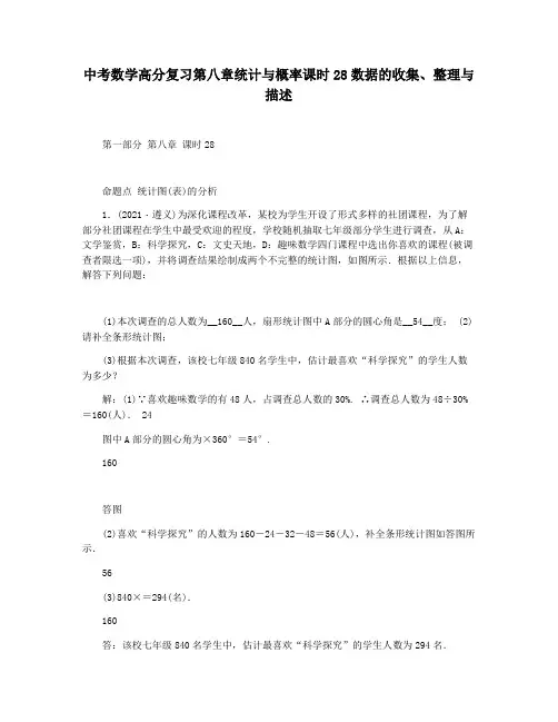中考数学高分复习第八章统计与概率课时28数据的收集整理与描述